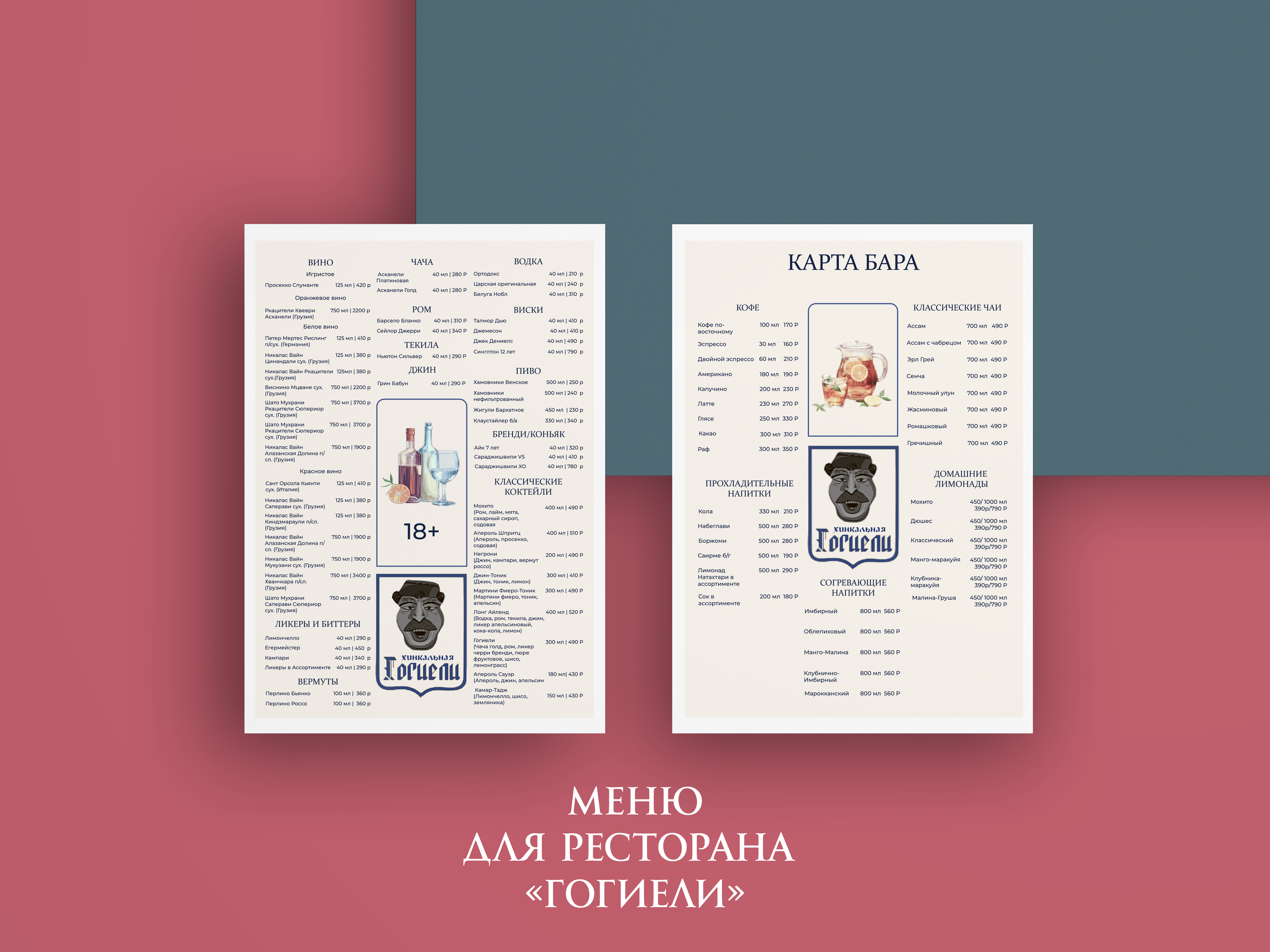 Гогиели меню.png