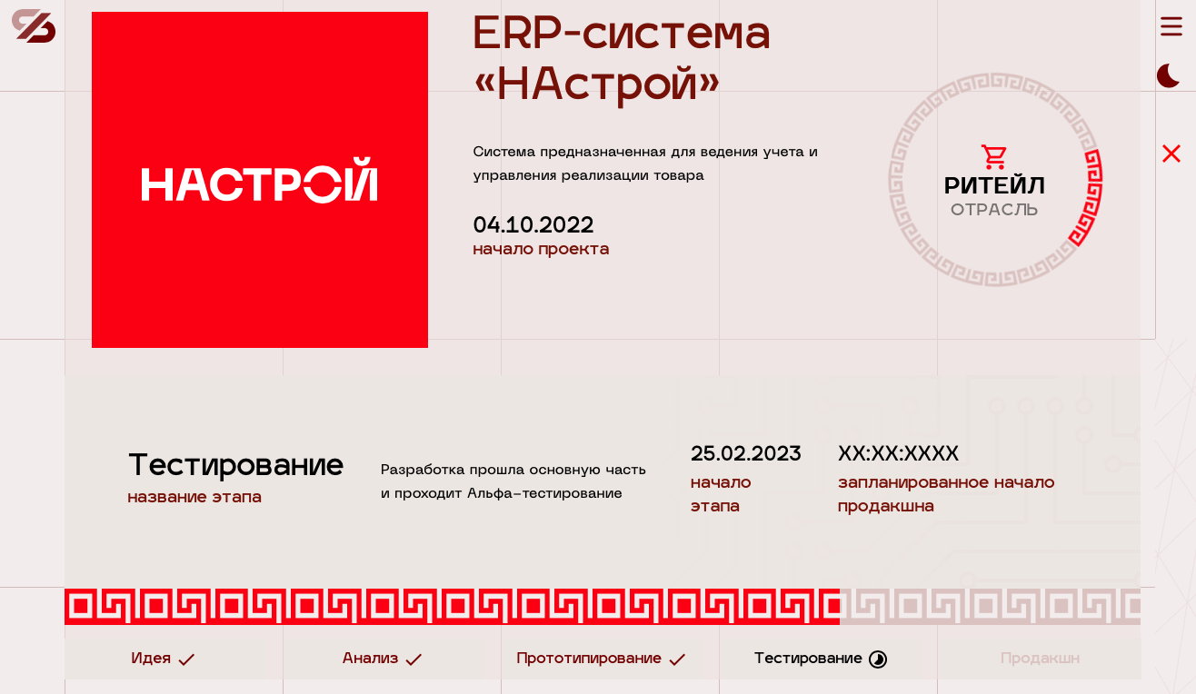 ERP-система «НАстрой»