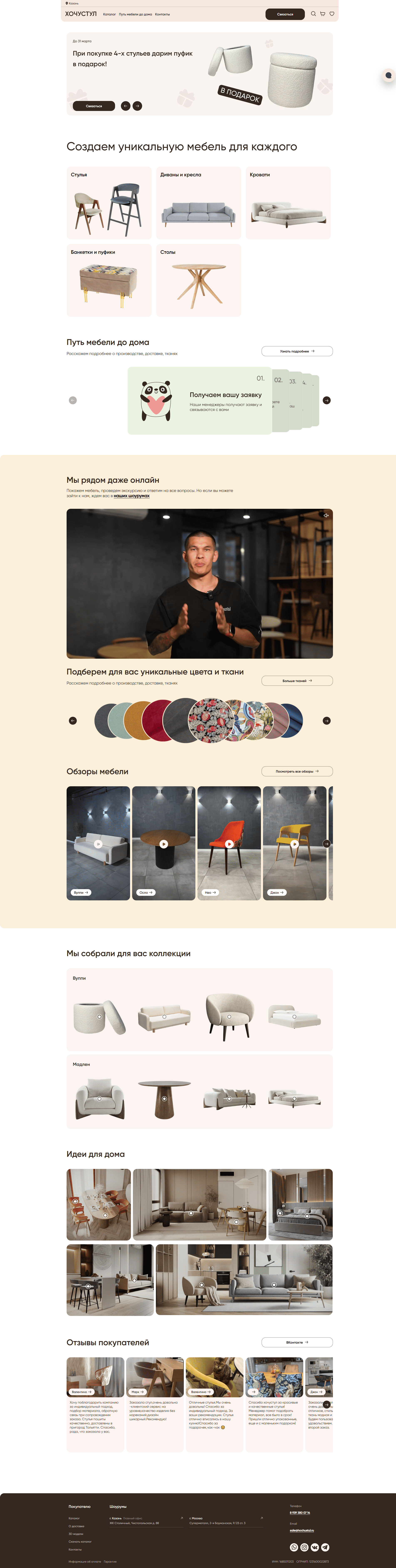 shop.hochustul.ru_ (2) (2).png