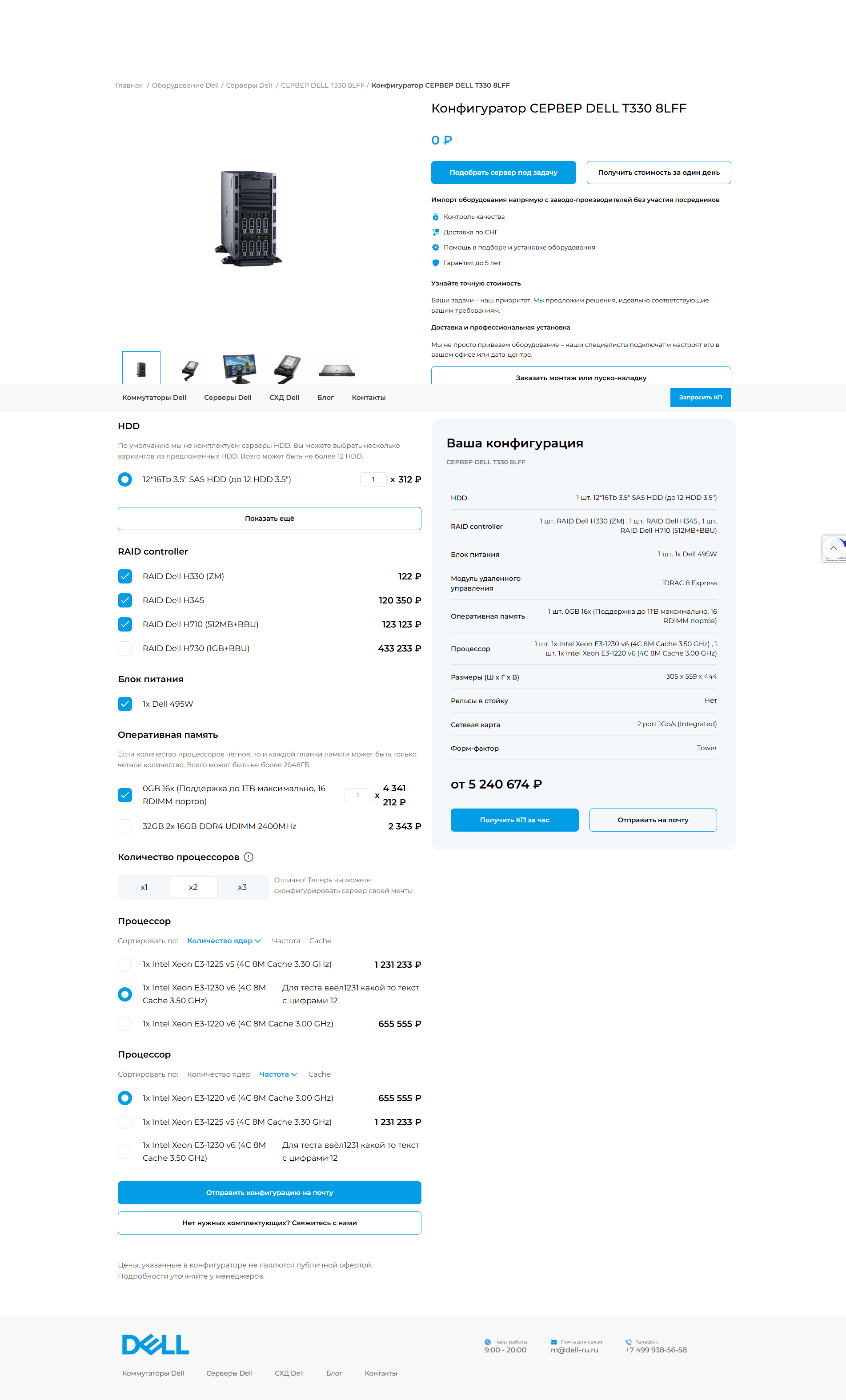 dell-ru.ru_configurator__product_id=9955 (1).png