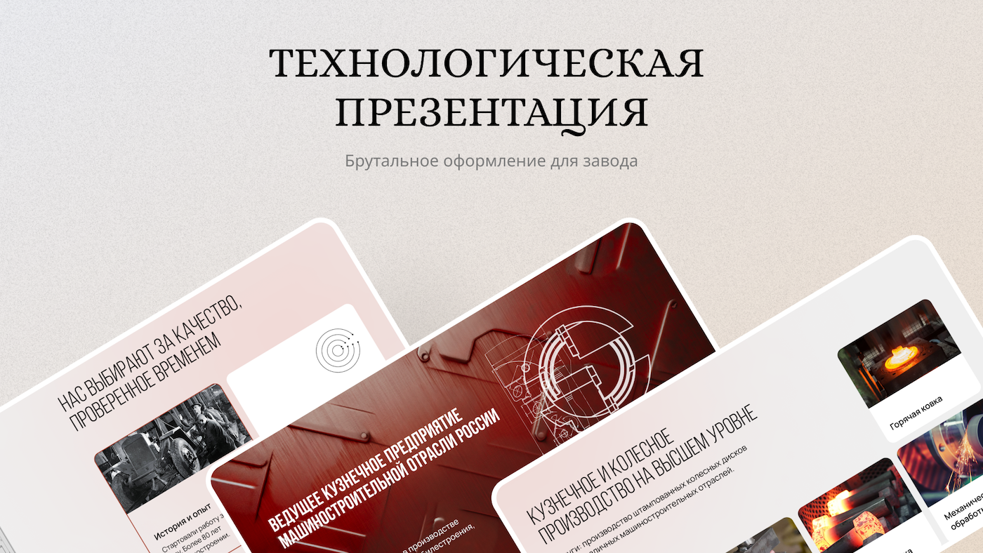 Презентация для производственного предприятия в сфере машиностроения