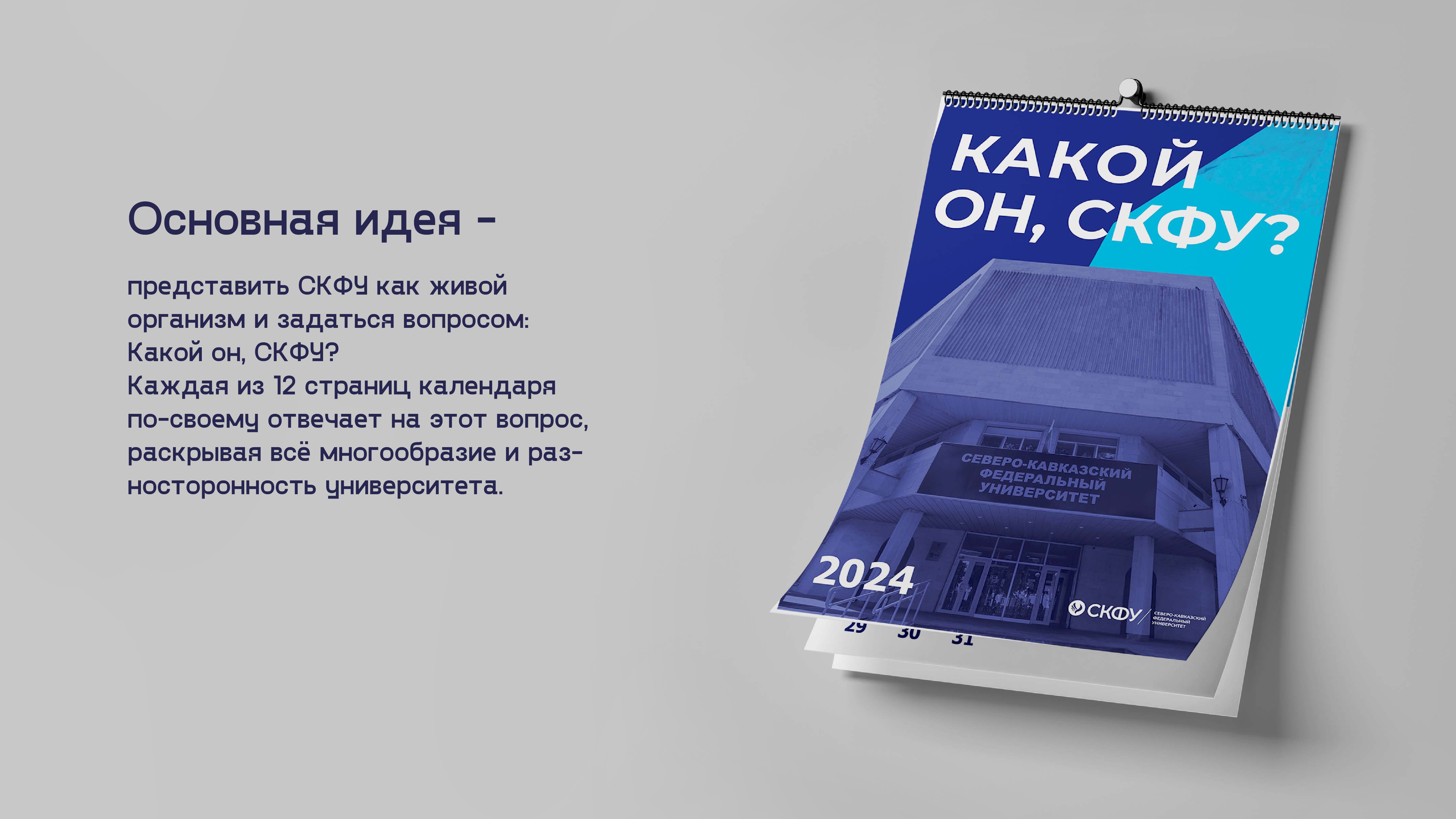 ФИНАЛ КАЛЕНДАРЬ ПРЕЗ_page-0002.jpg
