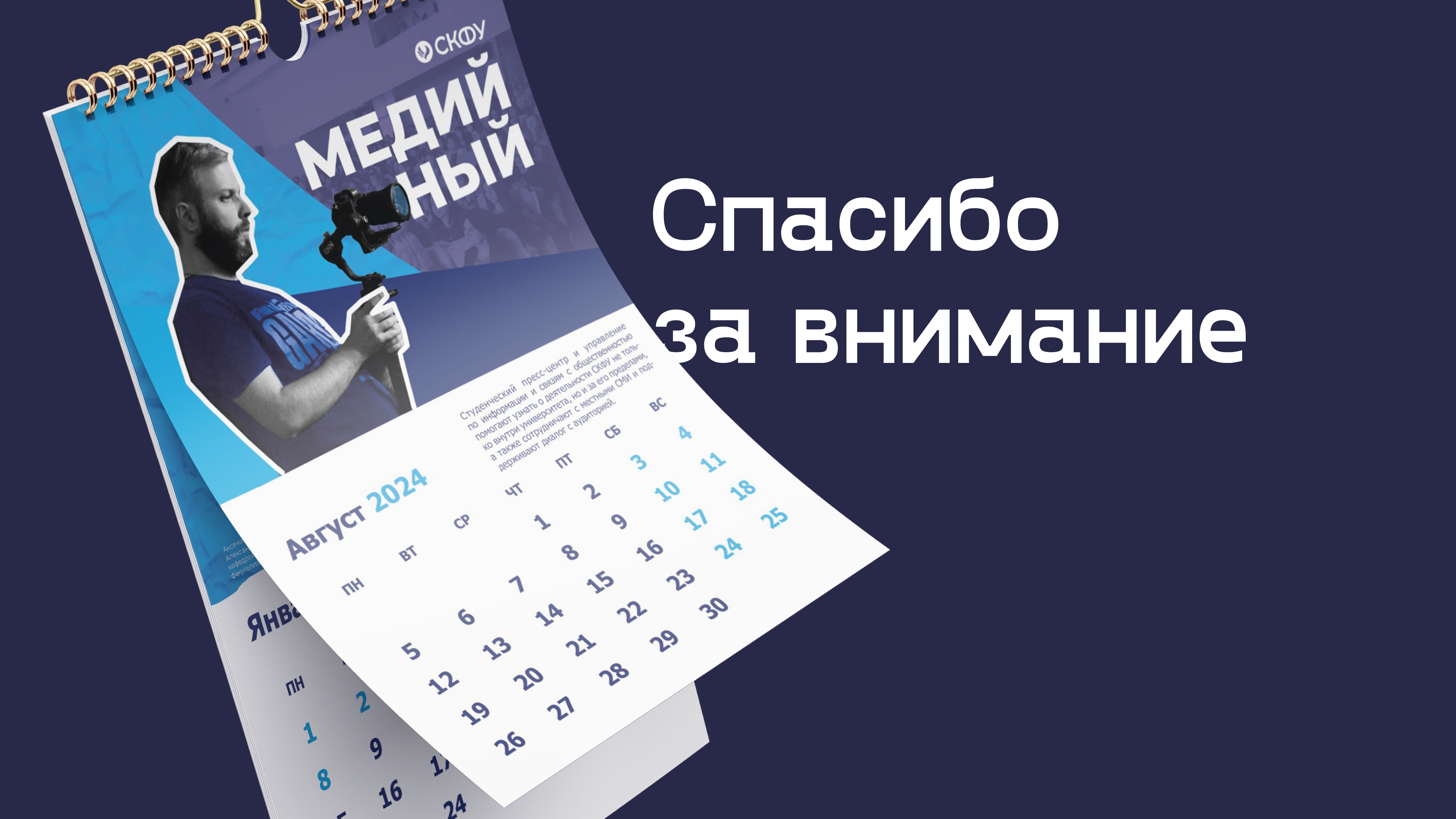 ФИНАЛ КАЛЕНДАРЬ ПРЕЗ_page-0008.jpg