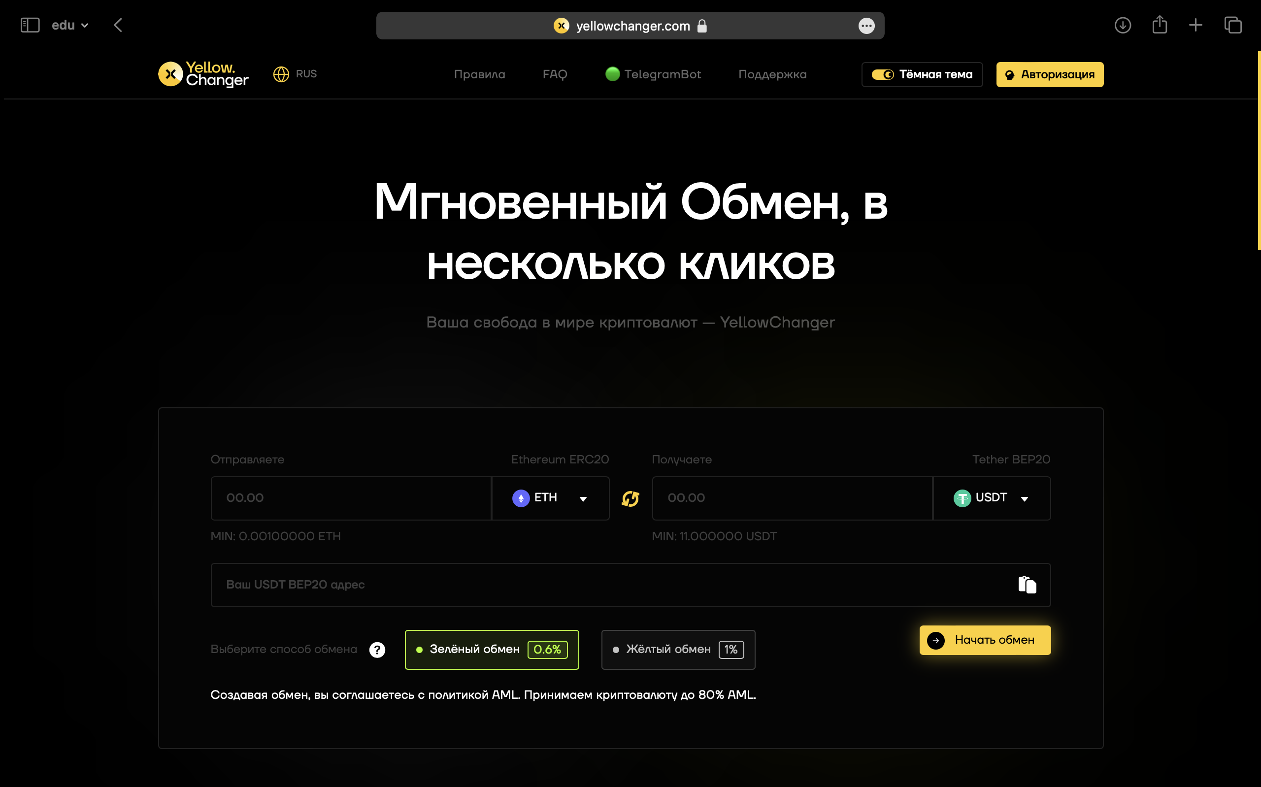 Сайт и Telegram-бот для обмена криптовалют — YellowChanger