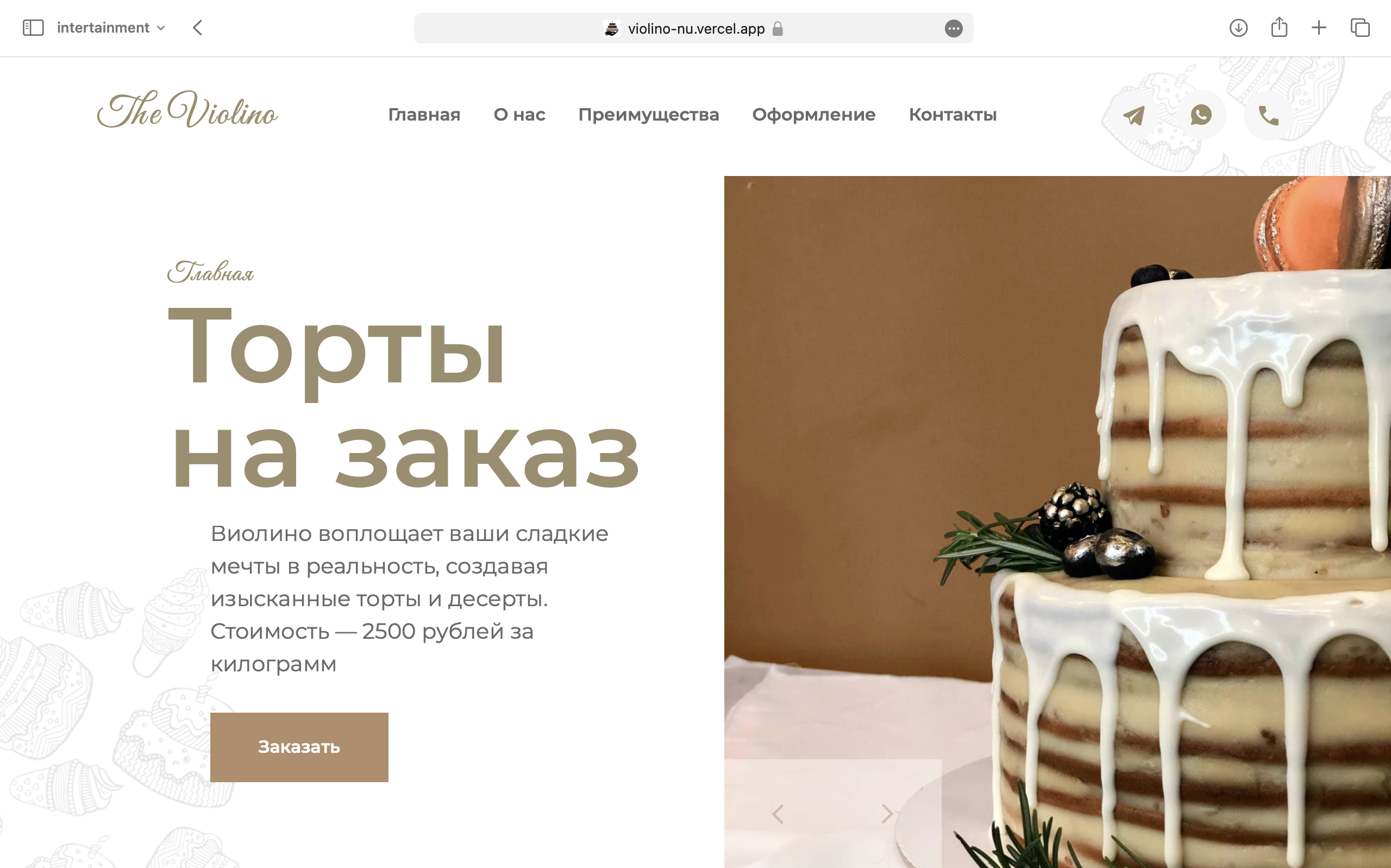 Лендинг для кондитерской компании  -ViolinCake