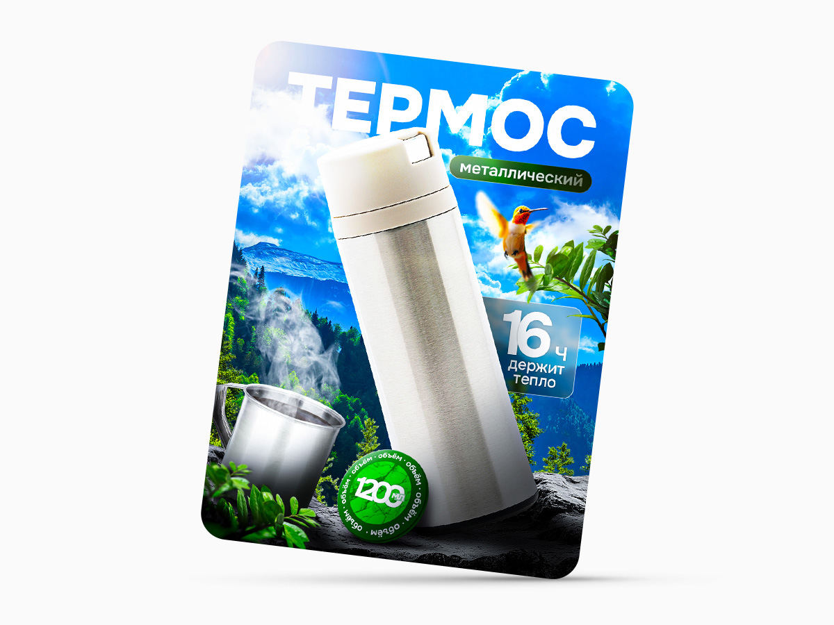 Карточка товара Термос.jpg