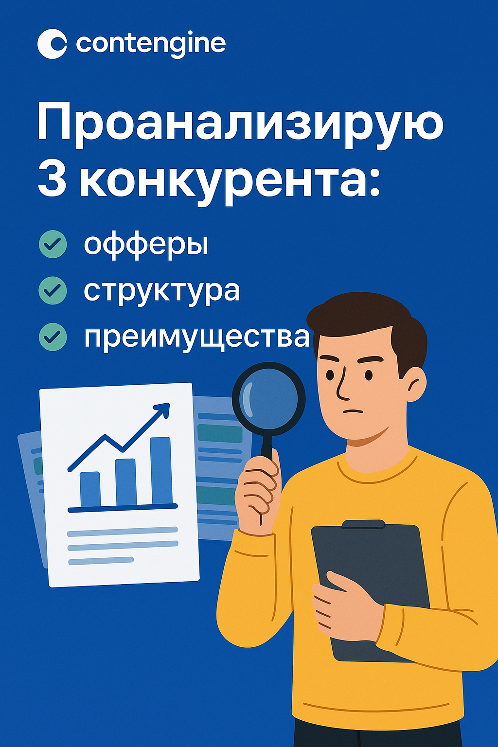 20250424_2049_Анализ конкурентов Contengine_simple_compose_01jsm