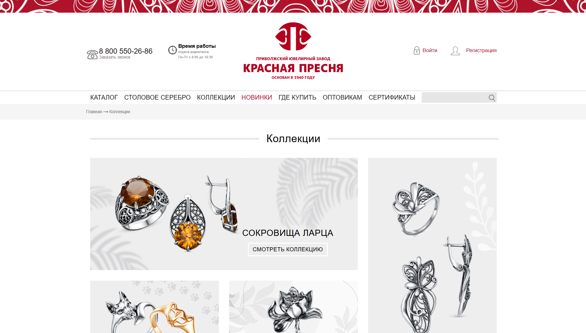 WEB | Официальный сайт ювелирного завода | Дизайн ювелирной коллекции