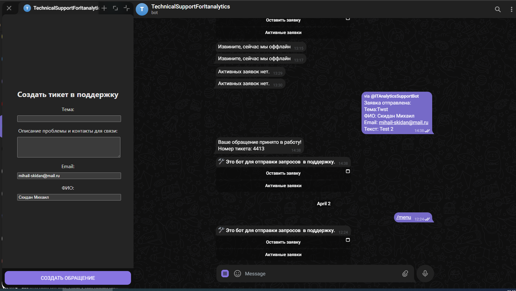 Разработка телеграм-бота с tg mini apps для службы технической поддержки.