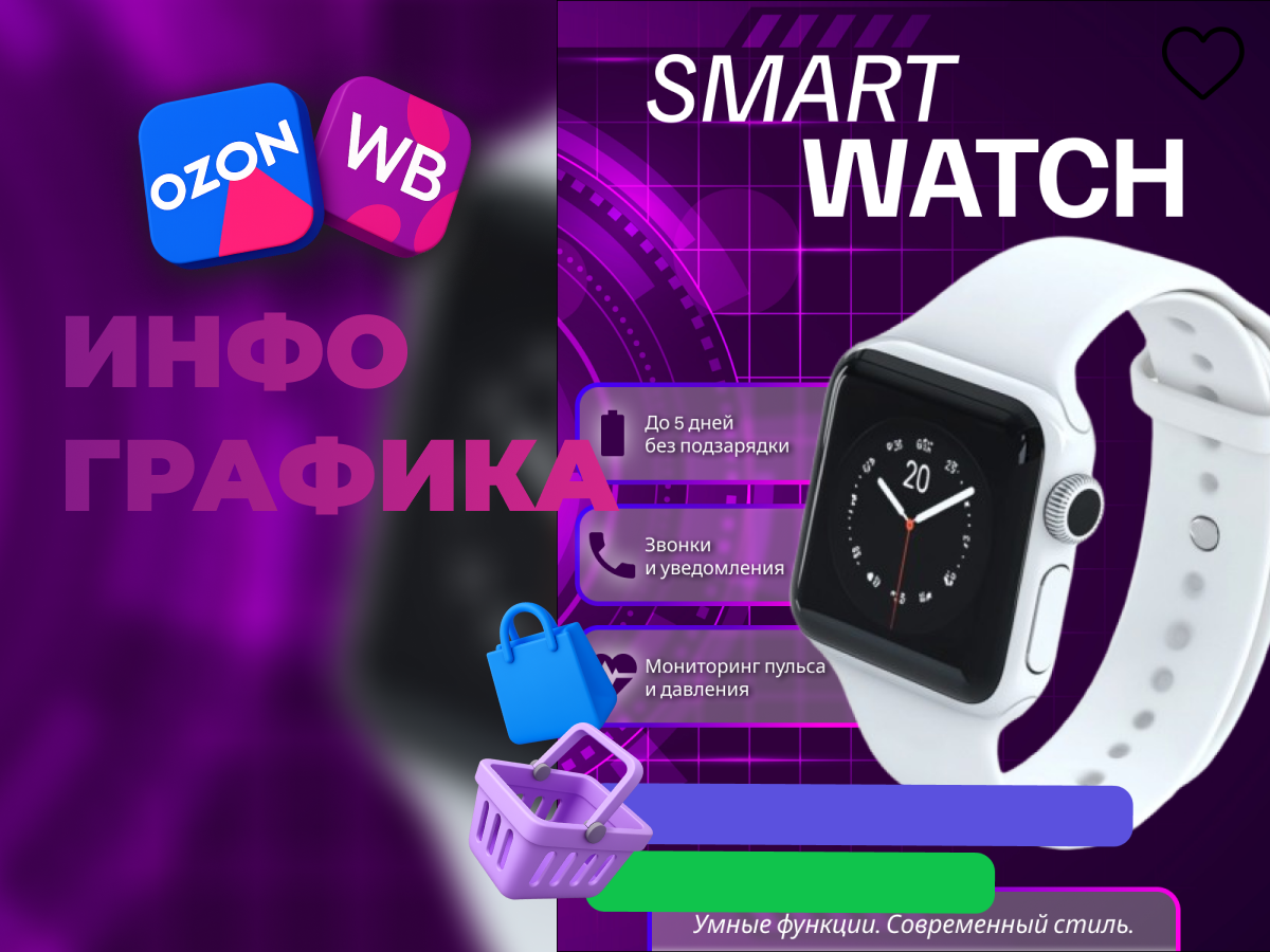 Инфографика для Smart Watch: функции + стильный tech-дизайн
