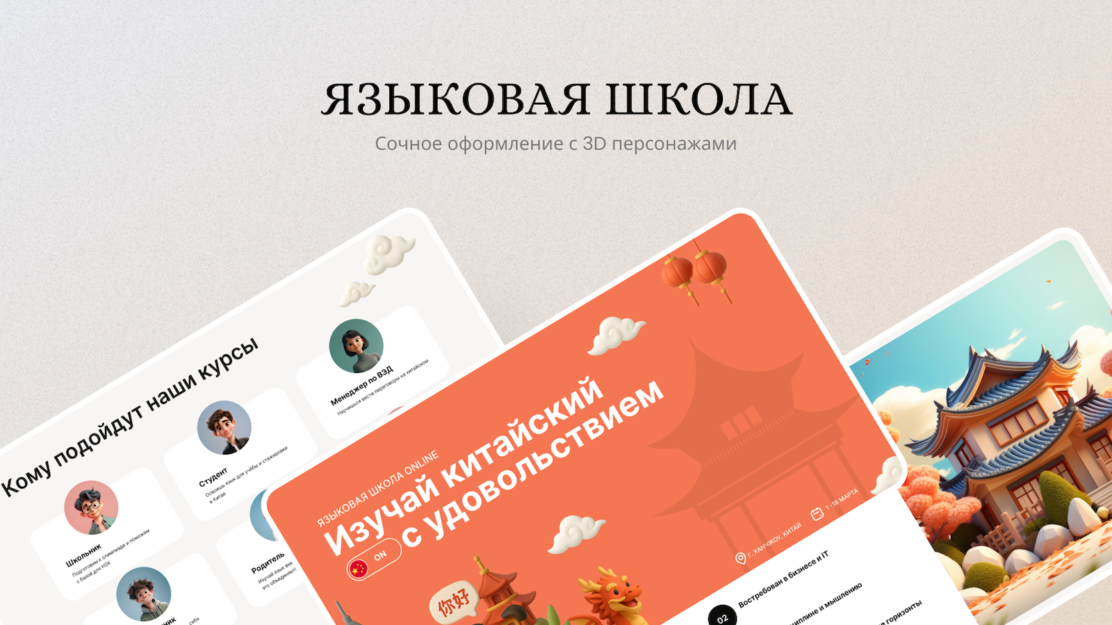 Презентация для онлайн-школы китайского языка