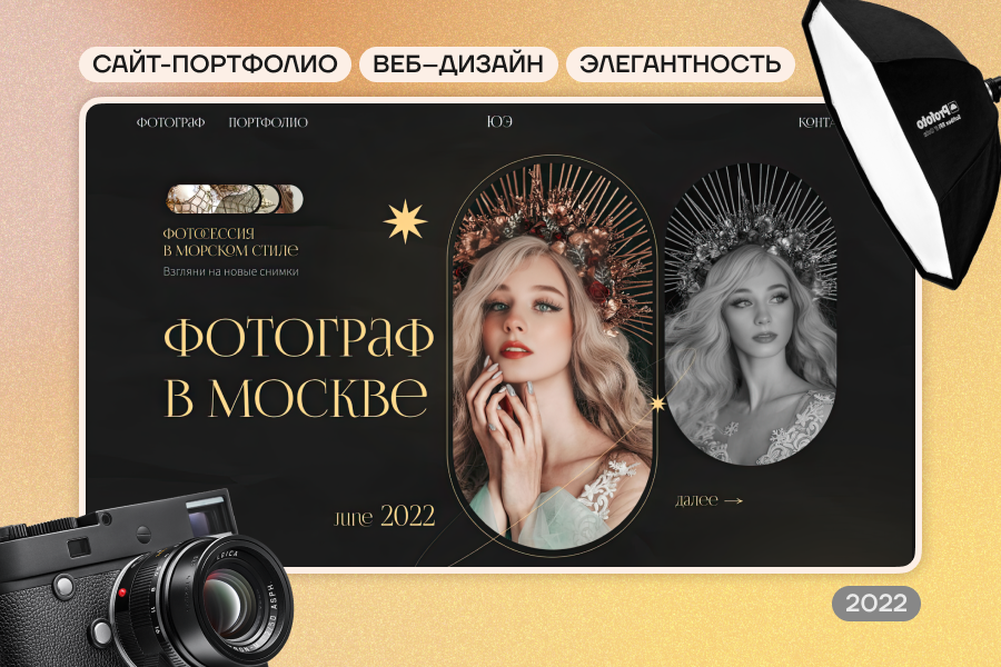 САЙТ–ПОРТФОЛИО ▸ ДЛЯ ФОТОГРАФА