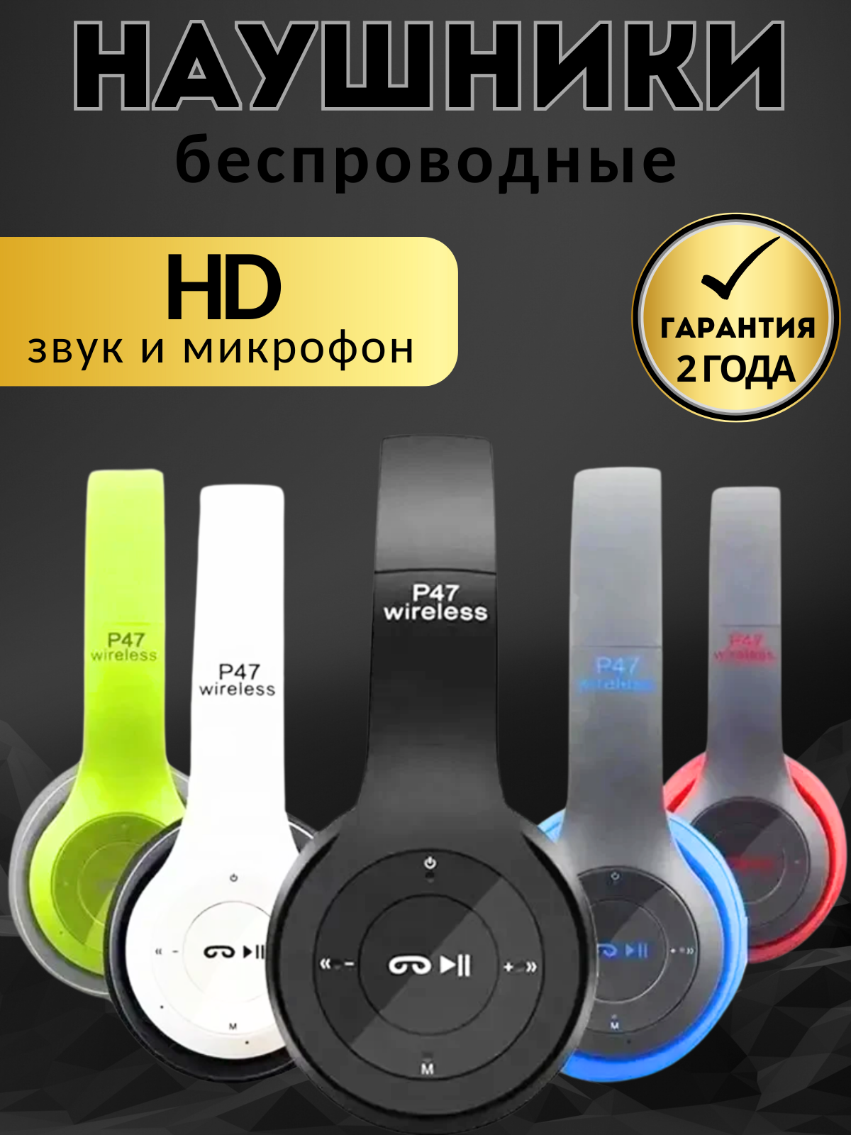 Инфографика для карточки товара "Наушники"