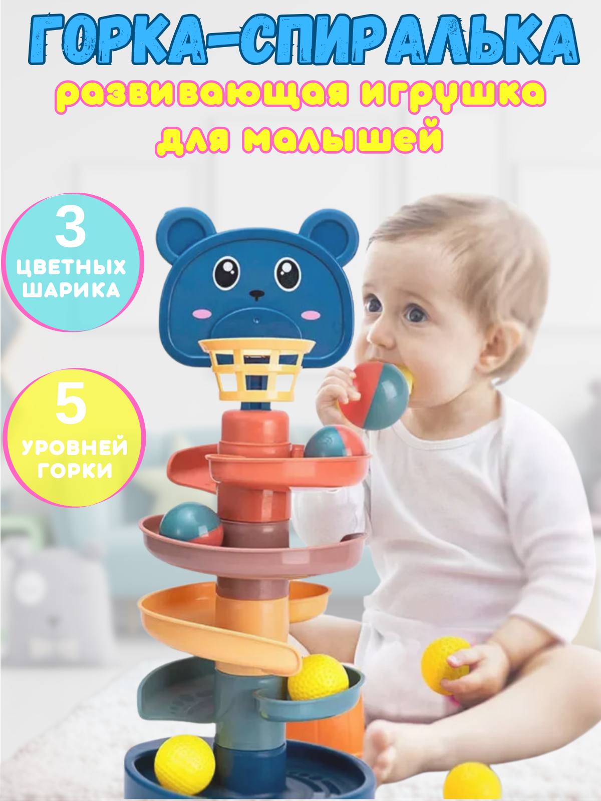 Инфографика для товара " Горка-спиралька"