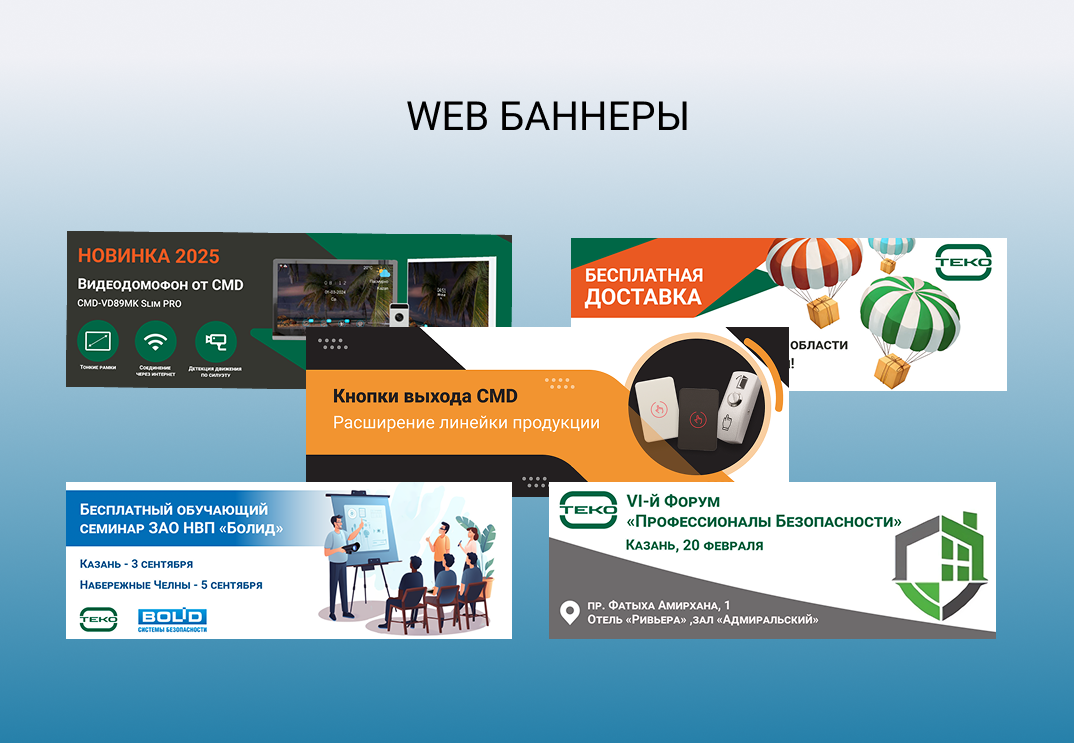 WEB баннеры для компании ТЕКО