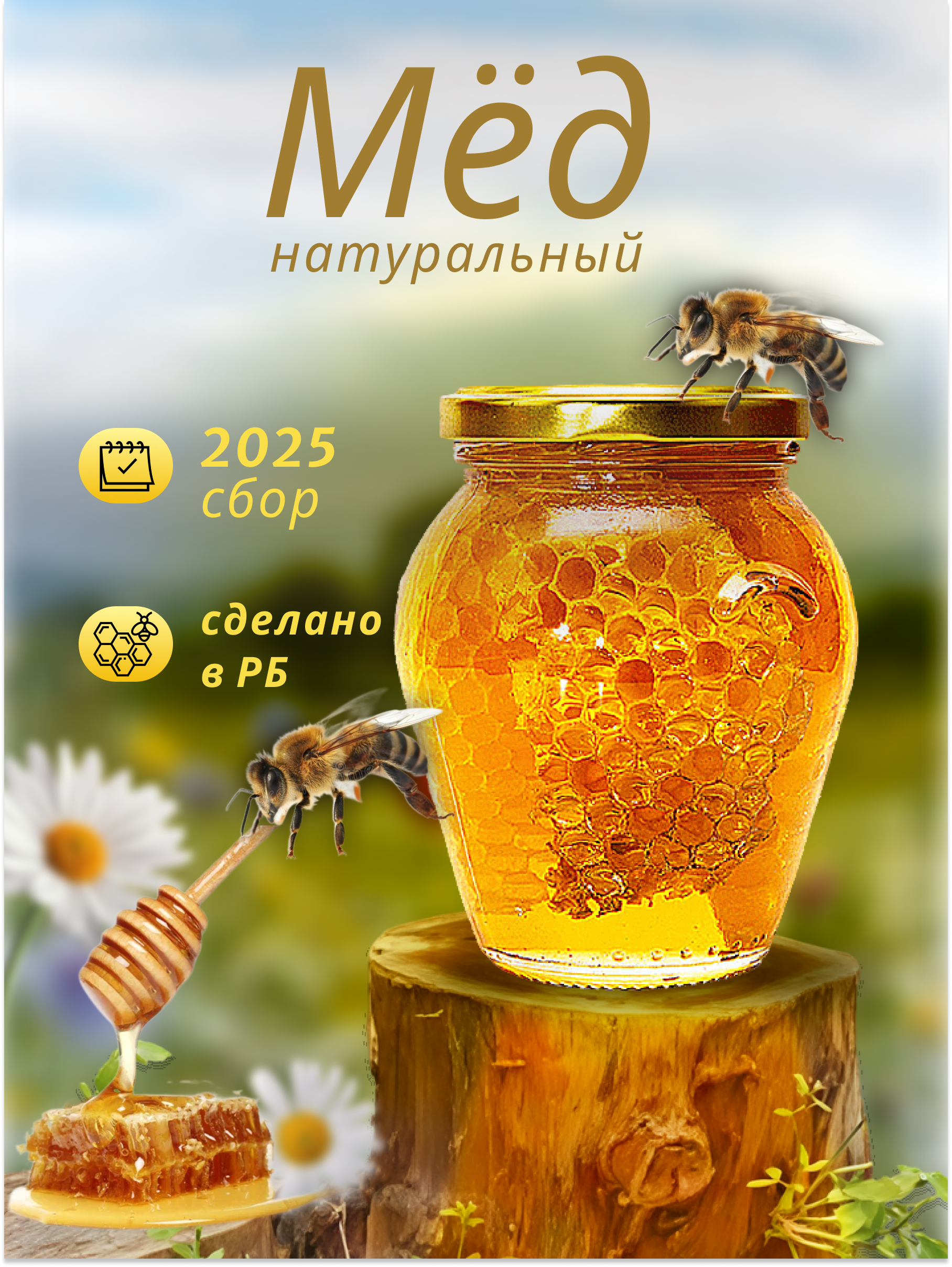 Дизайн карточки. Товар - мед.