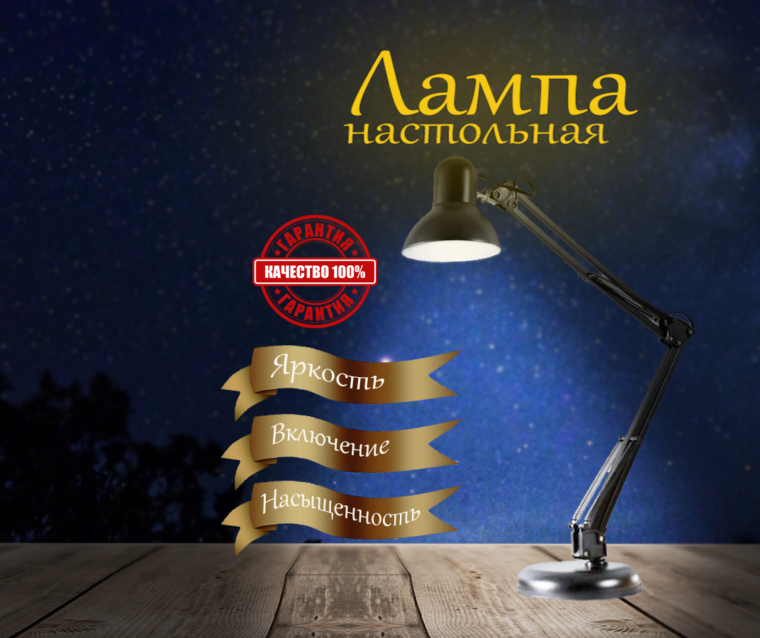 лампа готовая.png