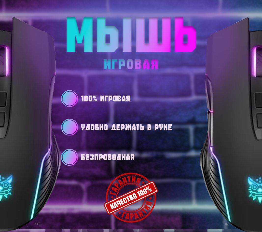 мышь готовая.jpg