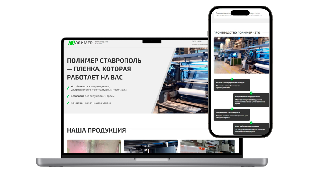 Лендинг для компании Полимер