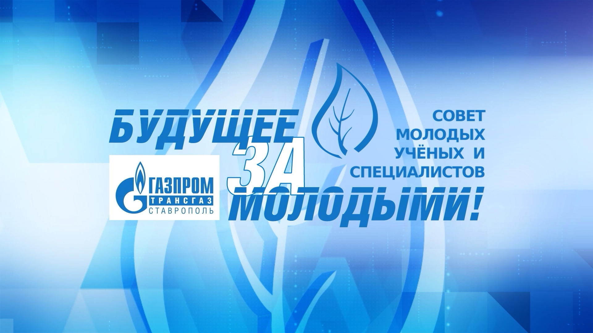 КОРПОРАТИВНЫЕ_ФИЛЬМЫ (0-00-15-11).jpg
