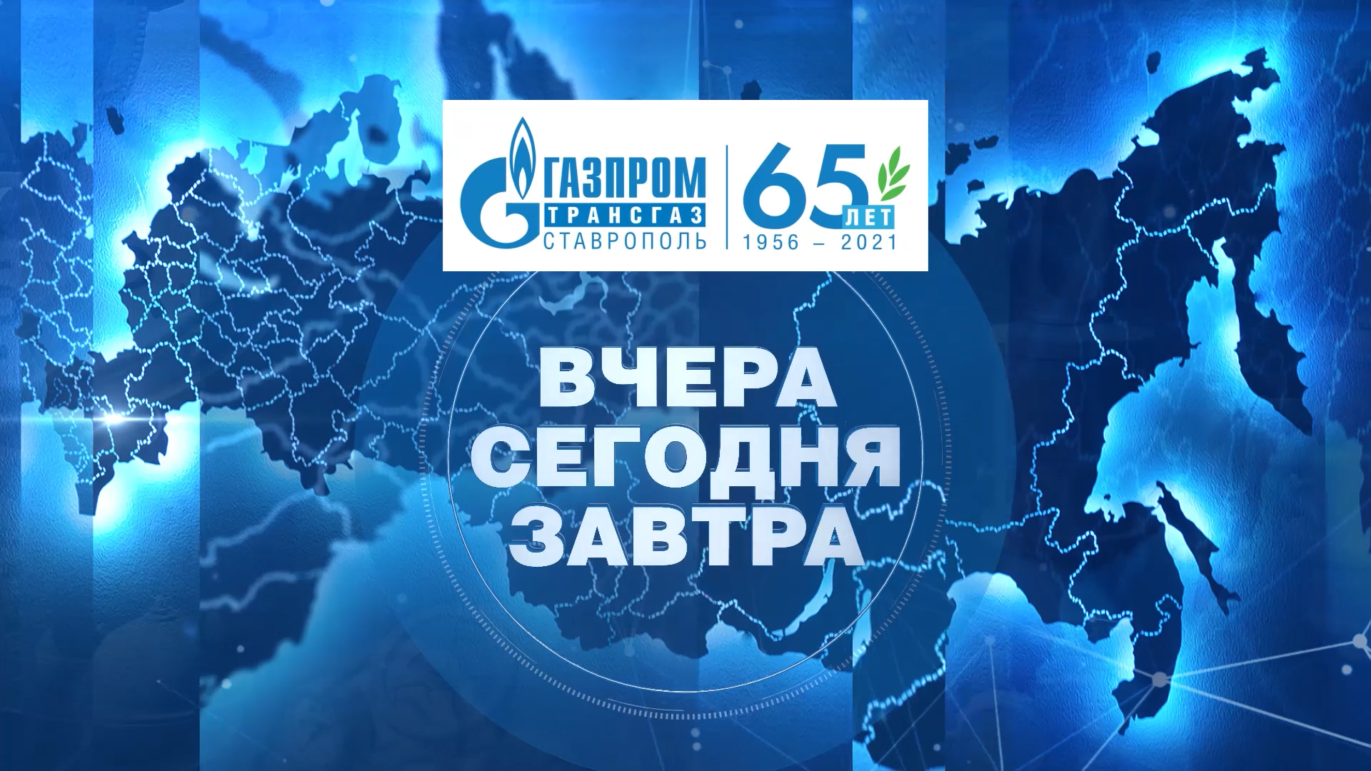 КОРПОРАТИВНЫЕ_ФИЛЬМЫ (0-00-16-03).jpg