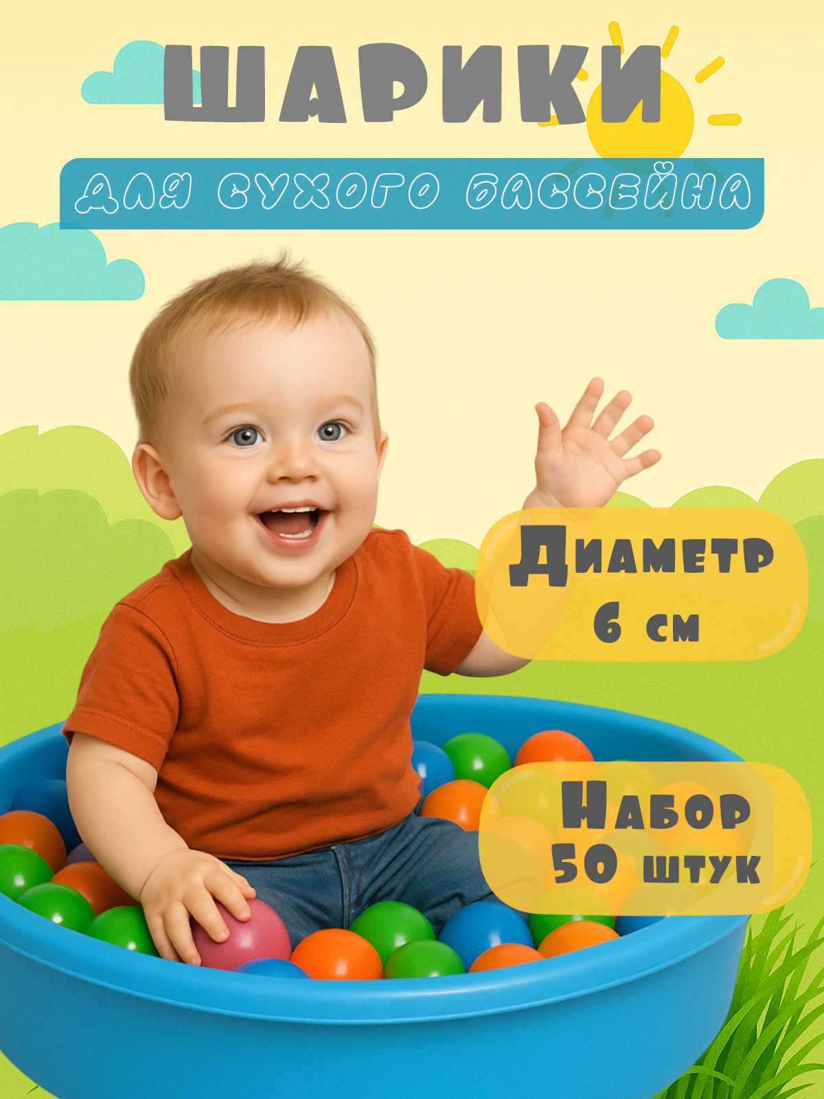 Шарики1.png