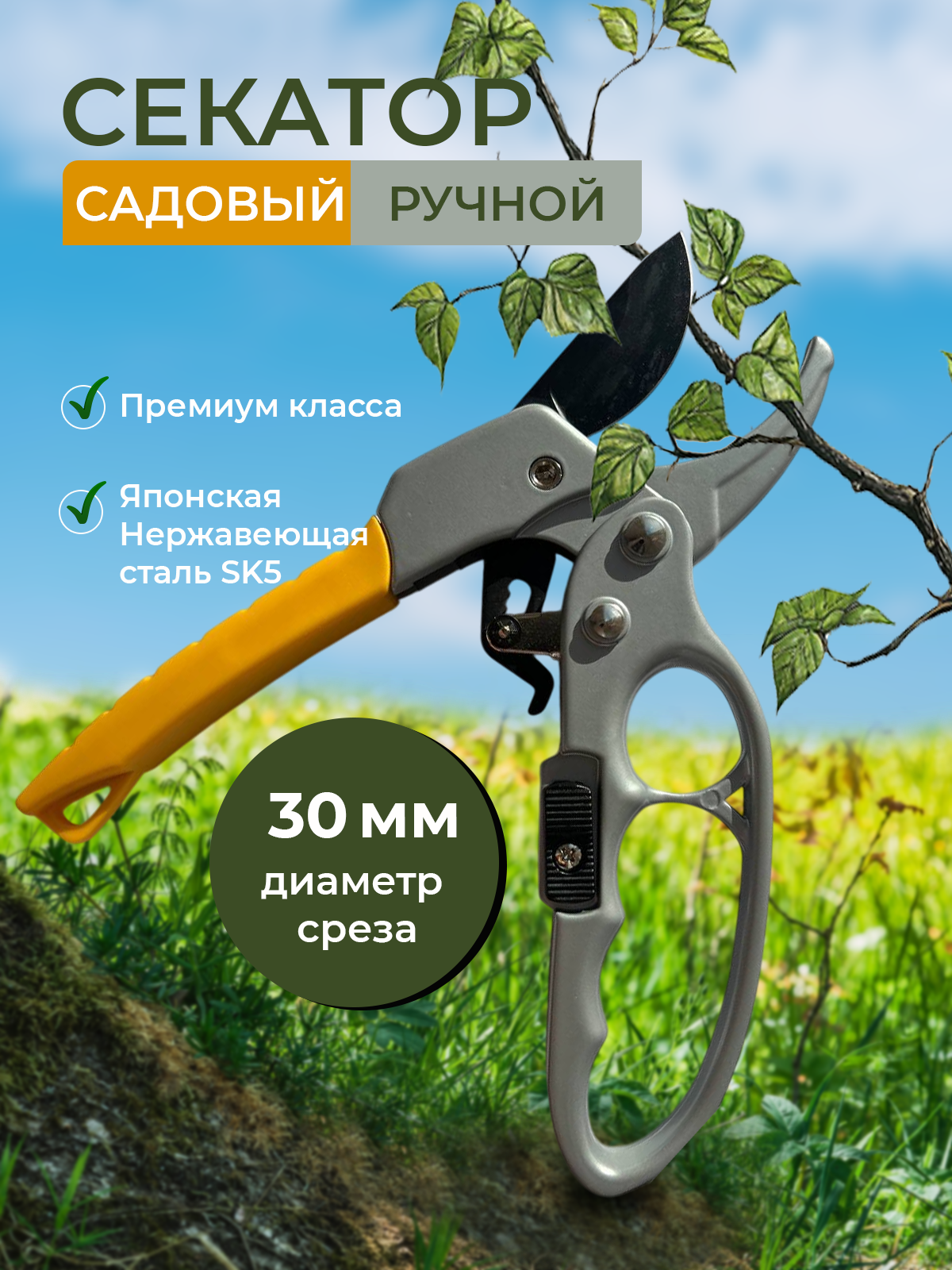 секатор_1.png