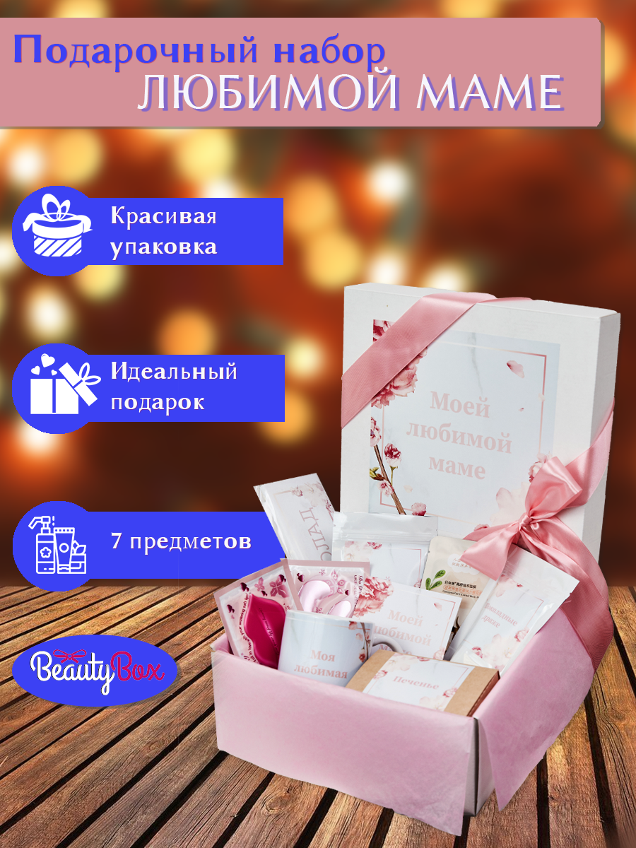 Бьюти бокс - пример.png