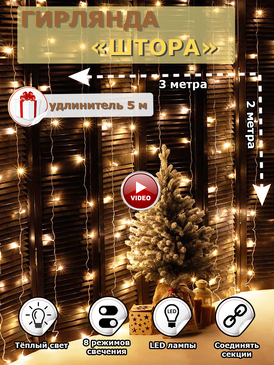 Гирлянда1.png