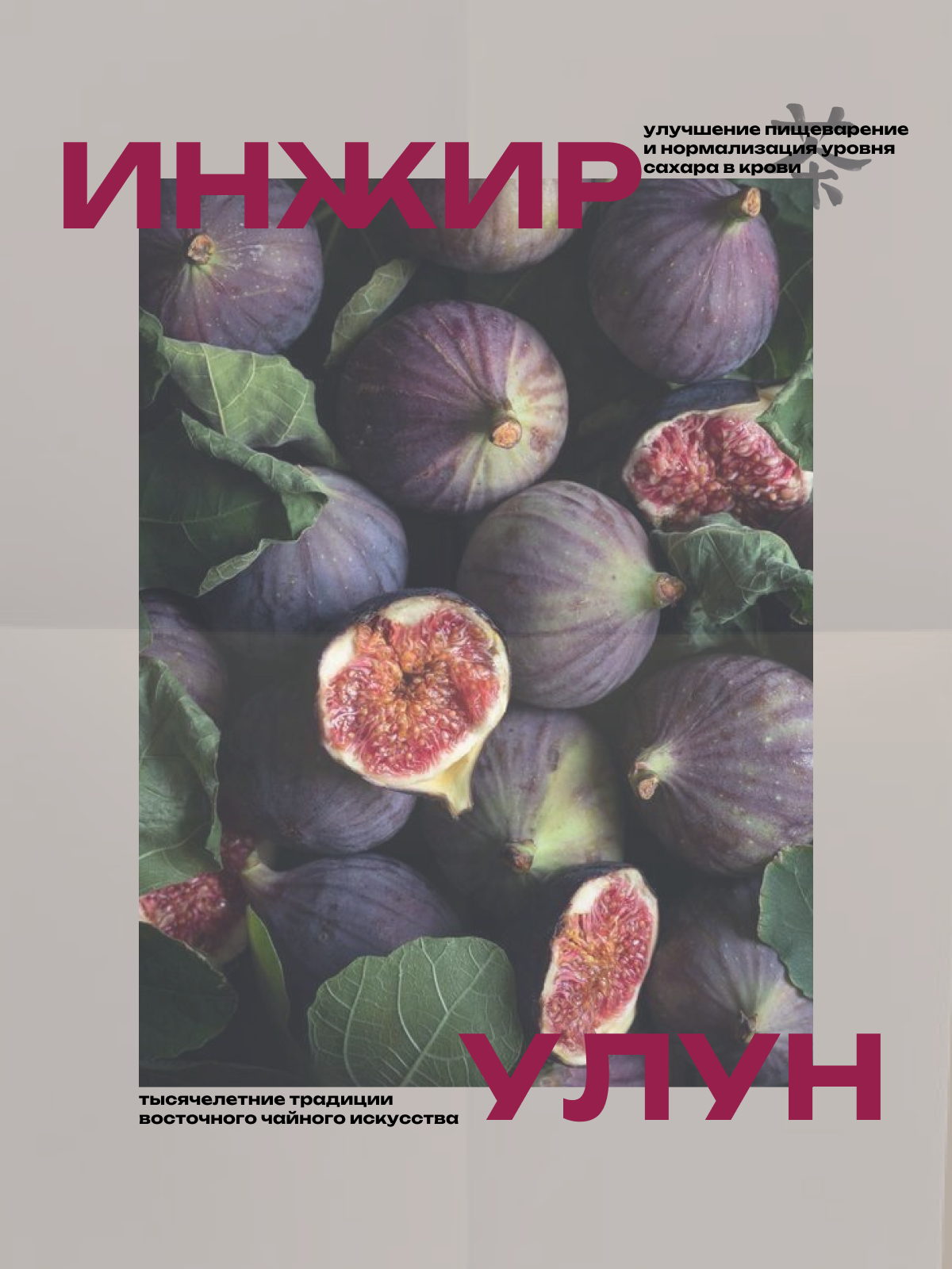 инжир улун.png