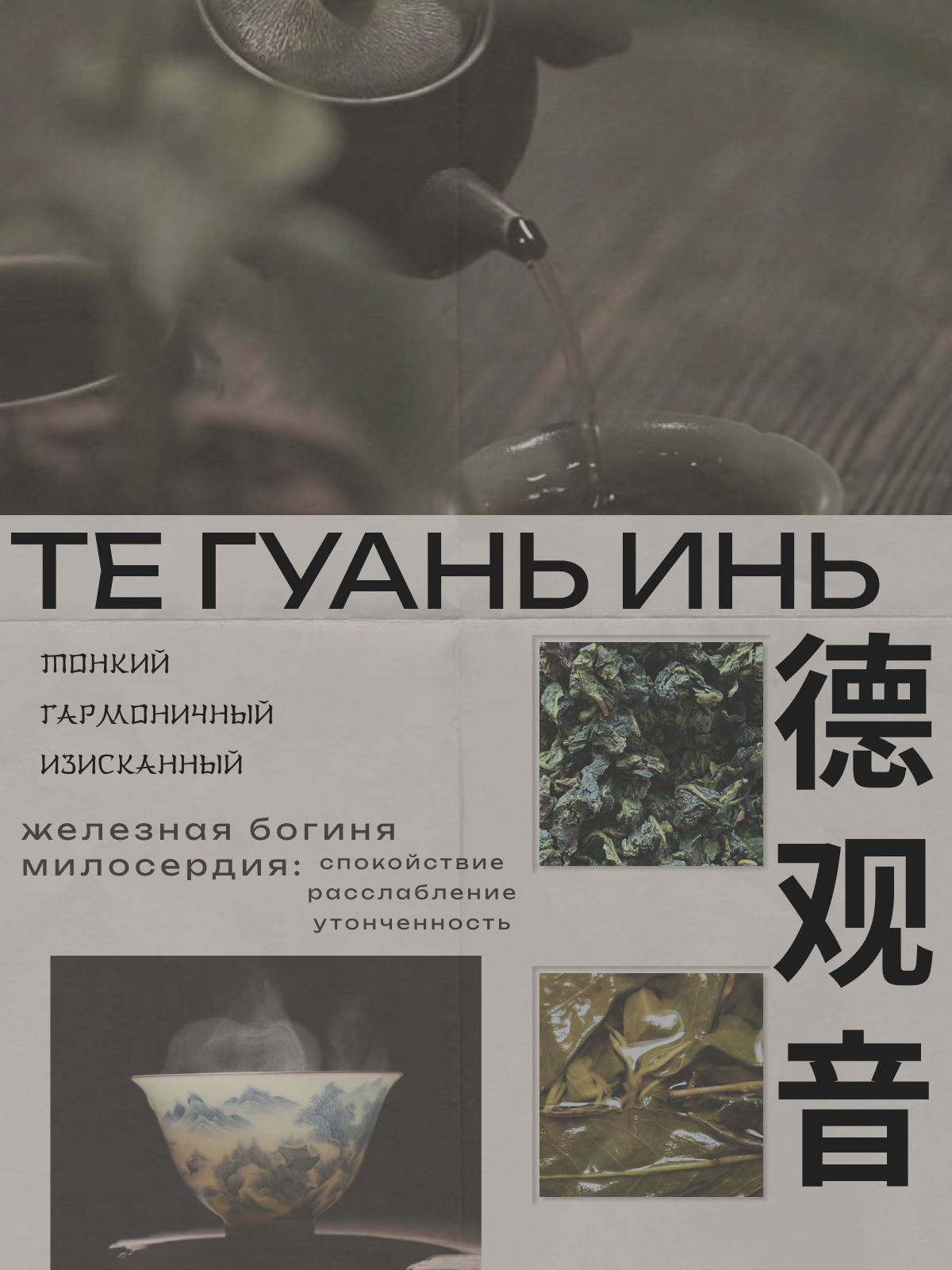 те гуань инь газета.png