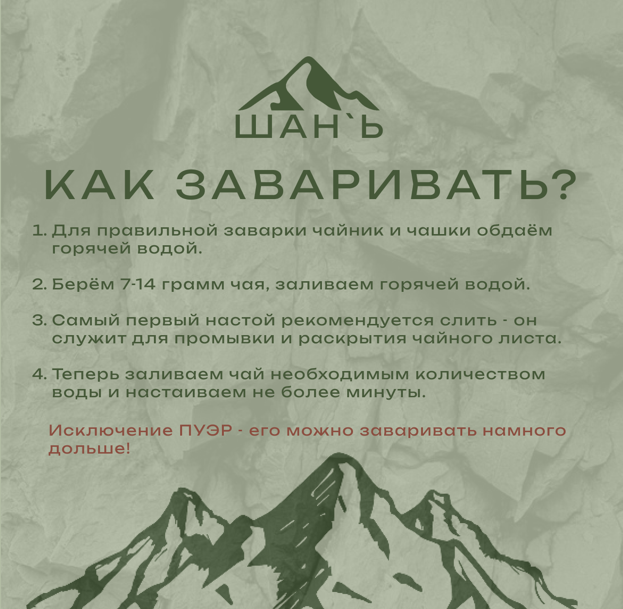 как заваривать 2.png