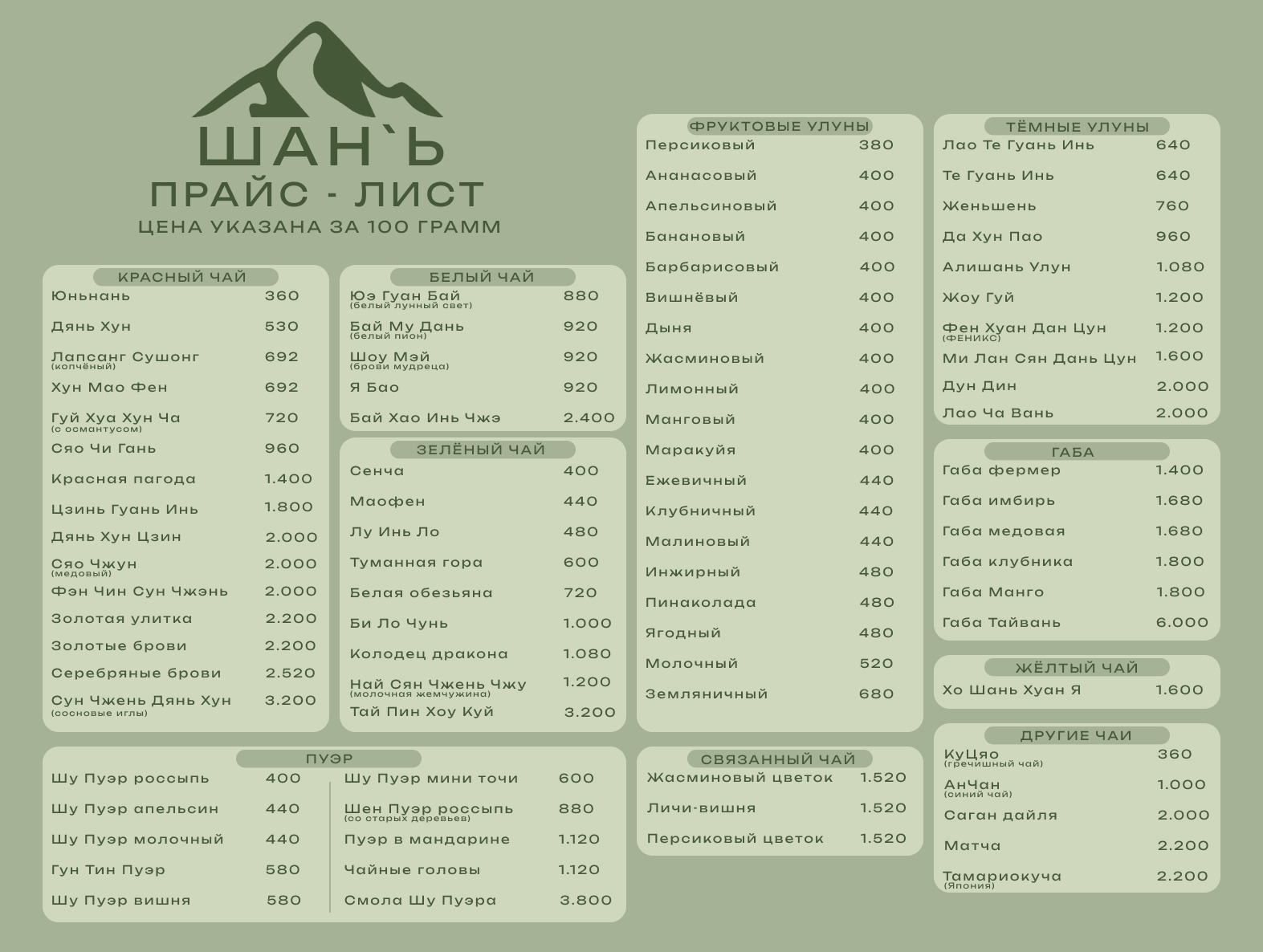 прайс для саши.png