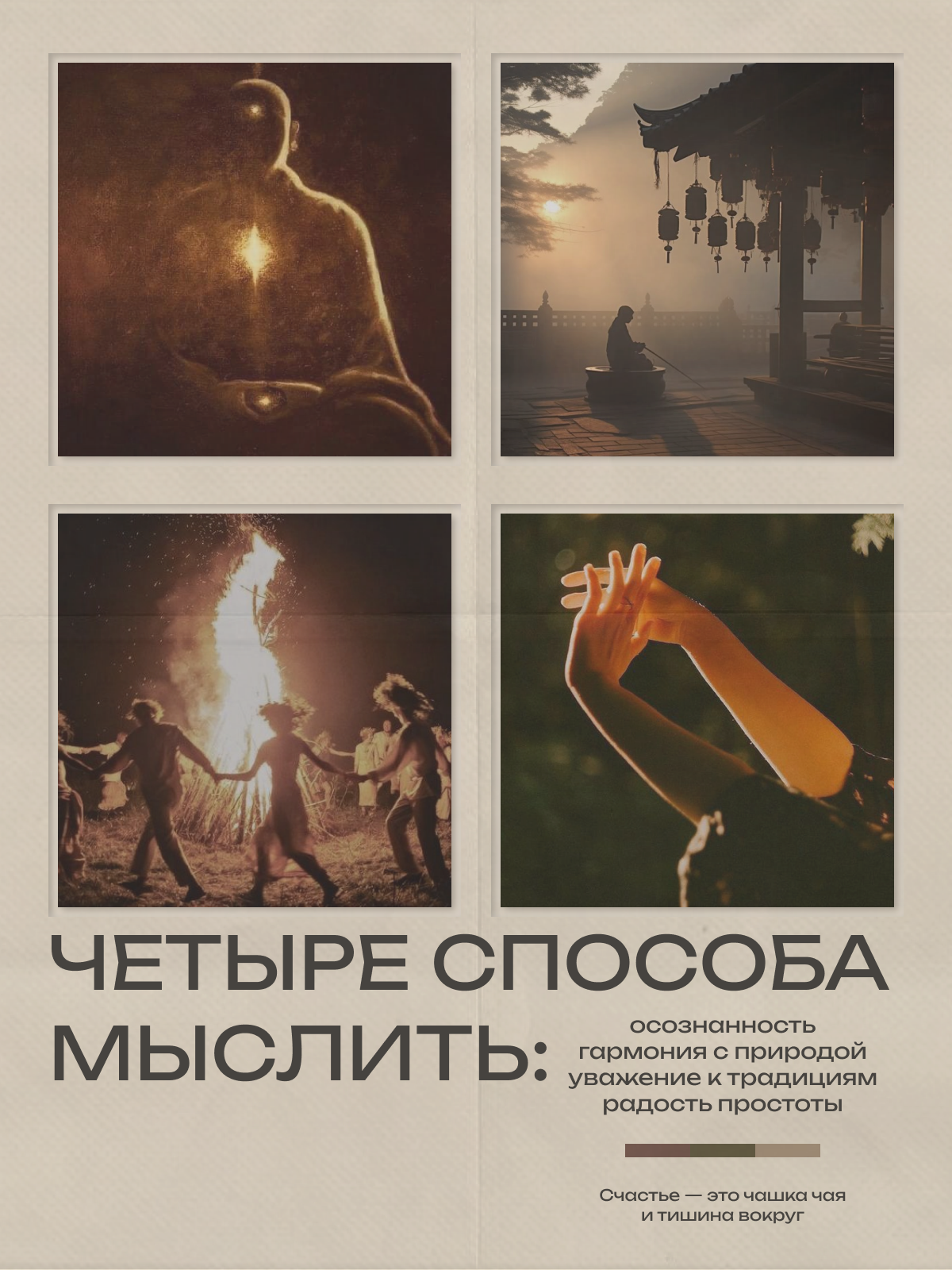 4способа мыслить.png