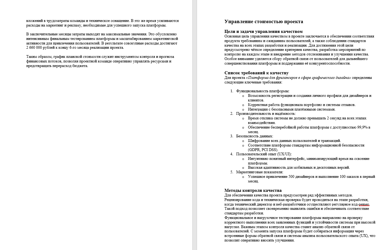 изображение_2025-04-26_224838714.png