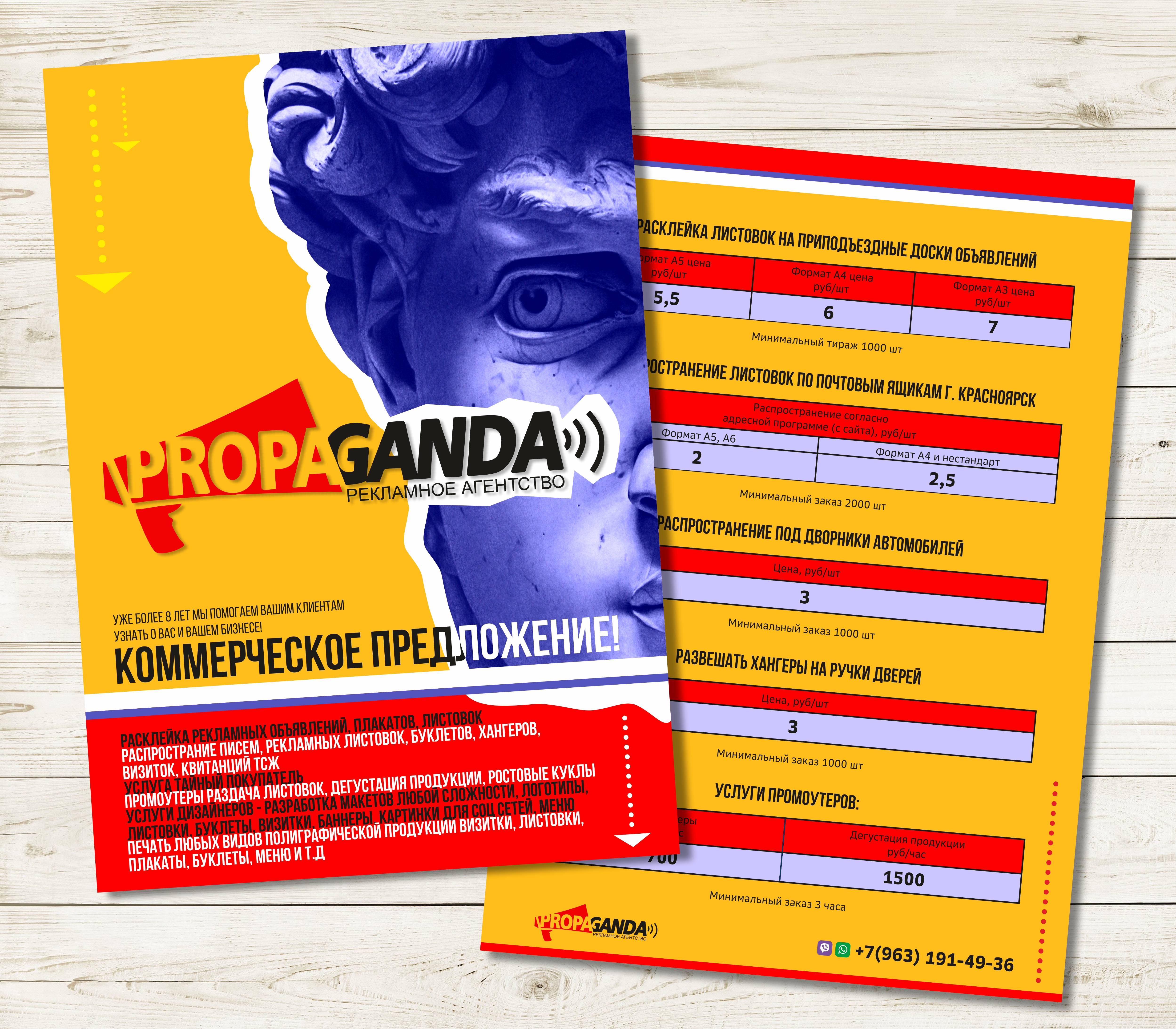 КП PROPAGANDA.jpg