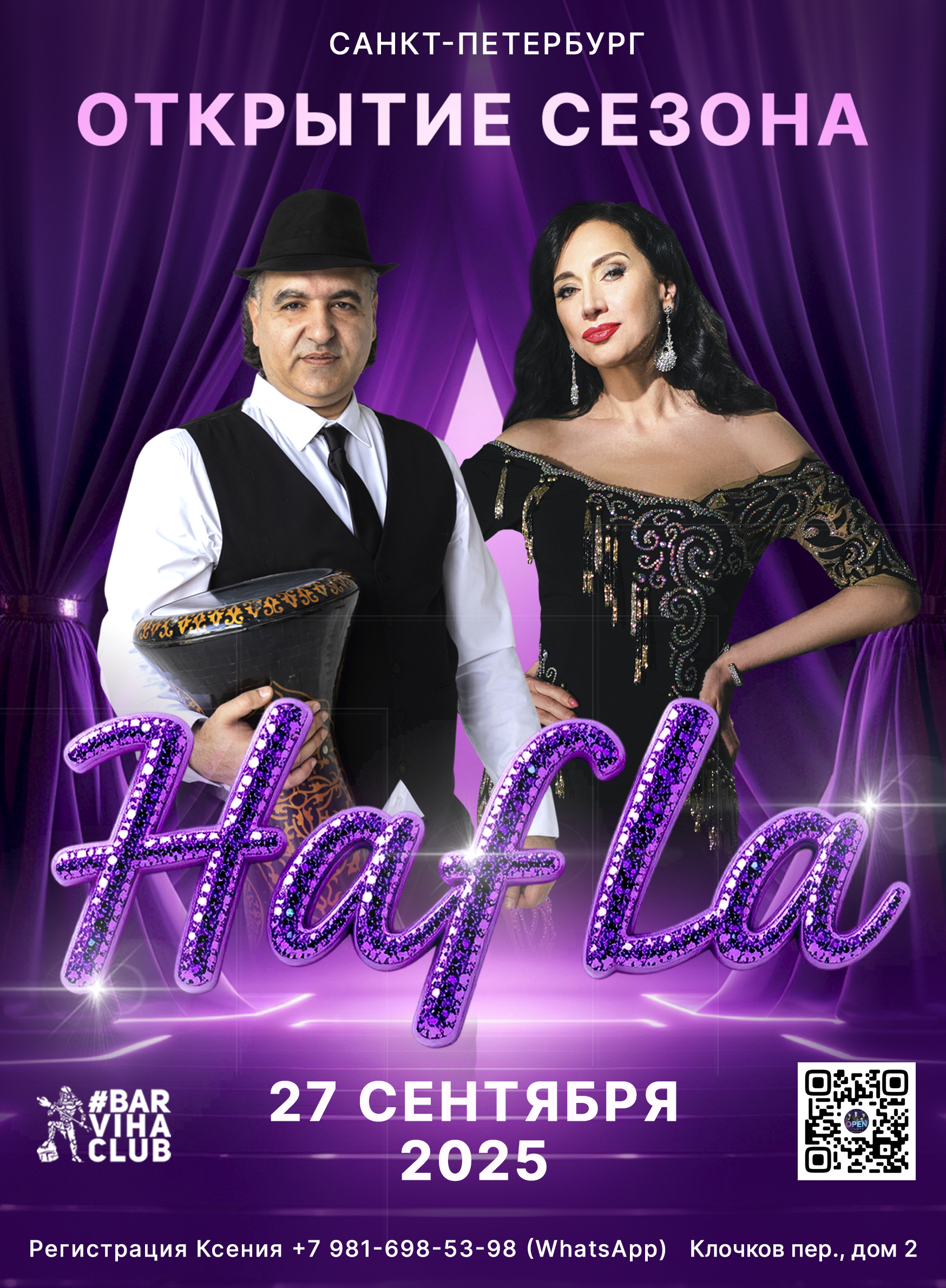 Афиша открытие 20 сентября копия.jpg