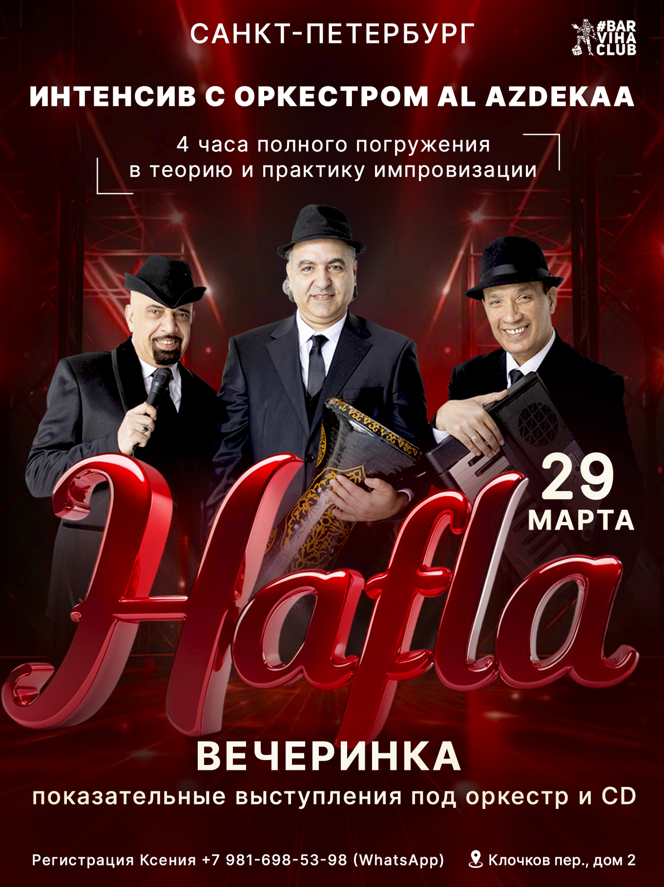 афиша 29 марта копия.jpg