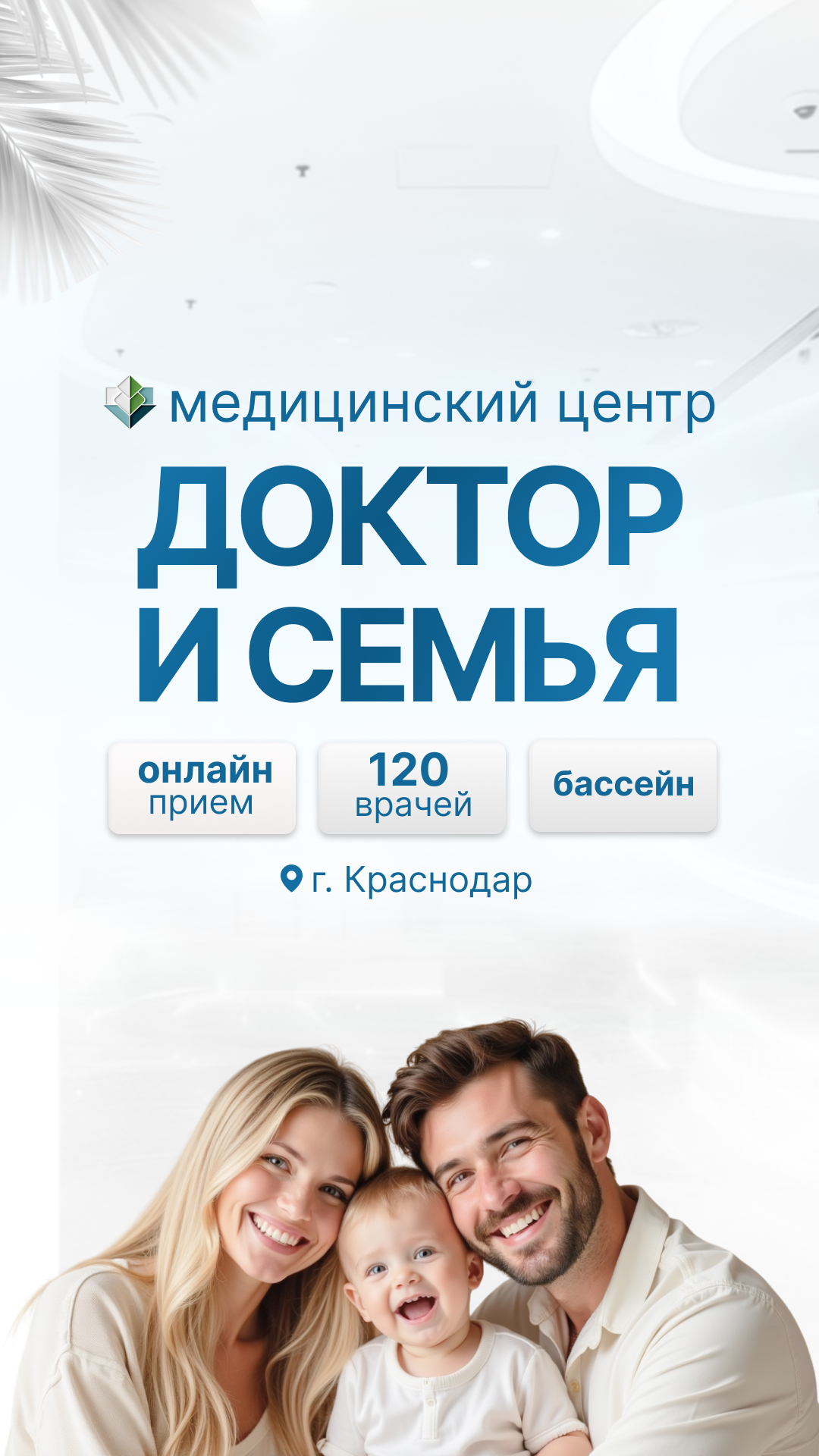 Мед клиника живая.png