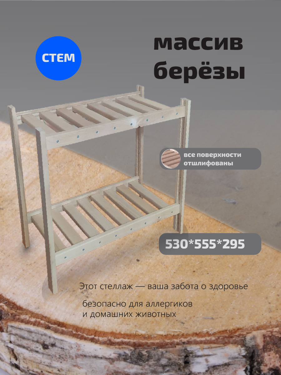 ОЗОН стеллаж 2 полки (3).png