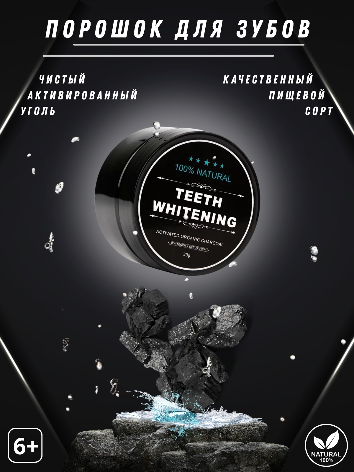 порошок для зубов.jpg