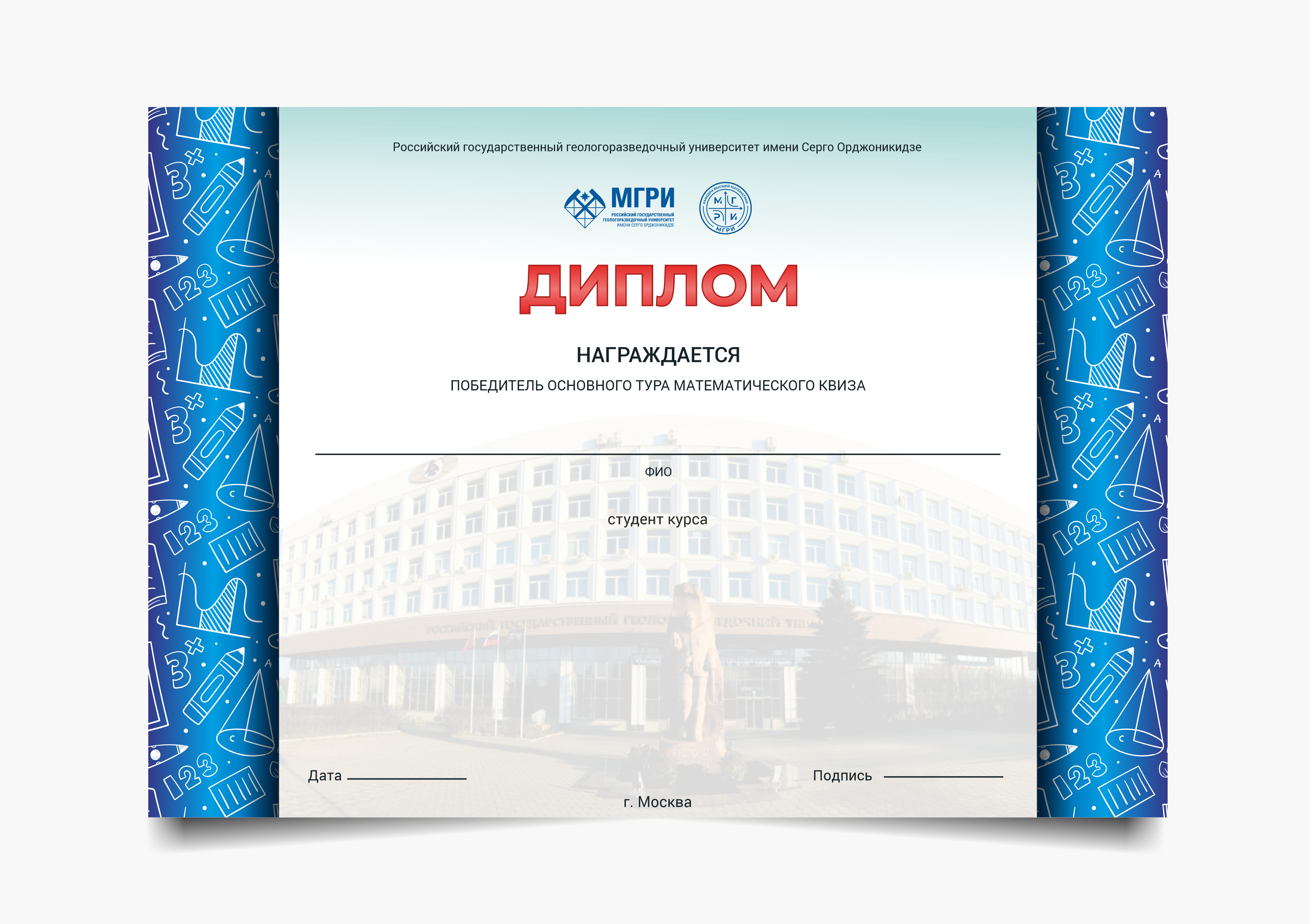 Диплом.png