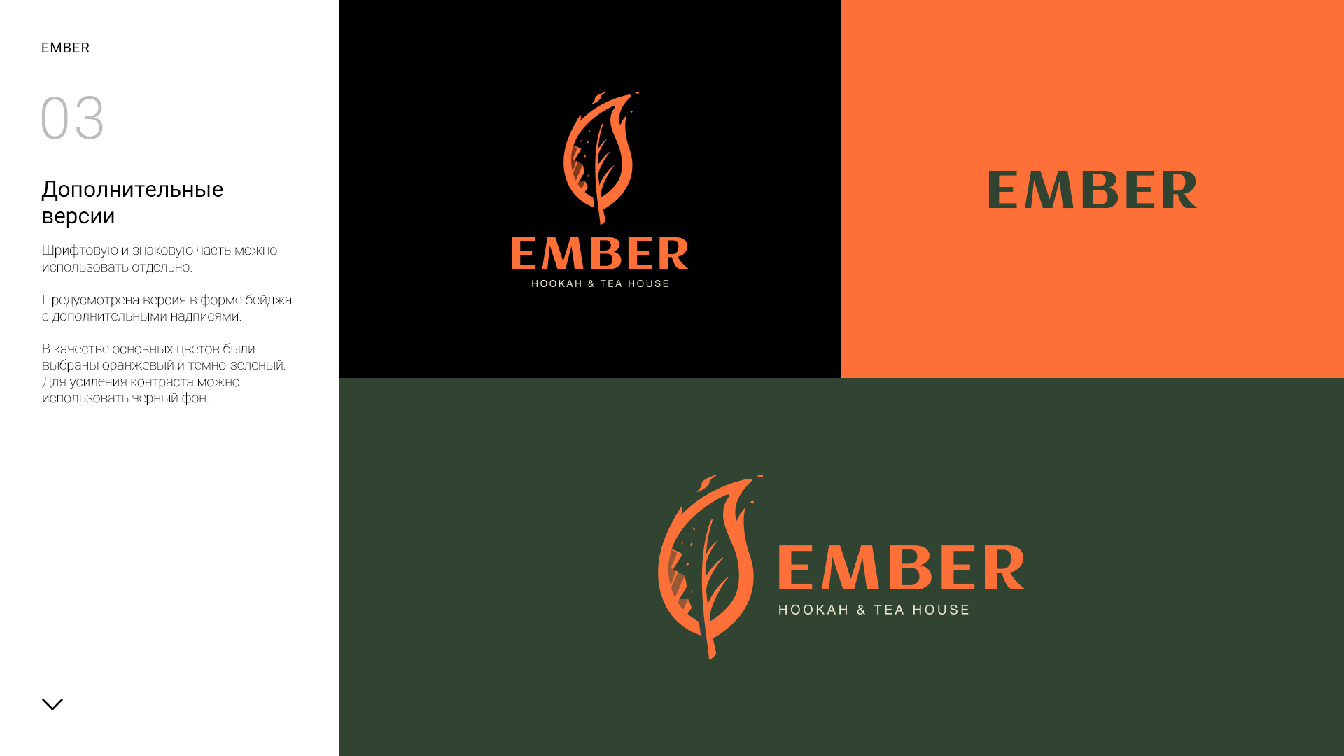 EMBER_logo_presentation_3-3.jpg