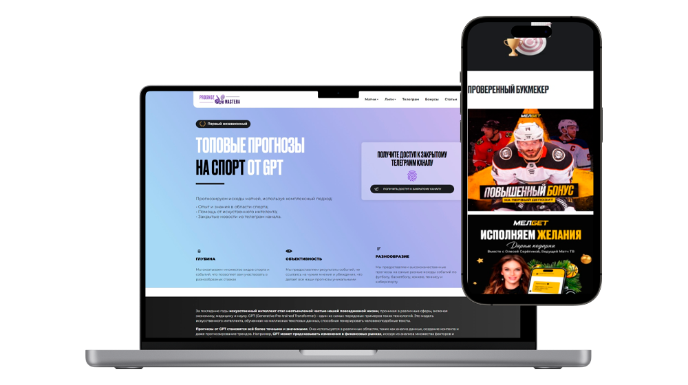 Сайт по прогнозам на спорт