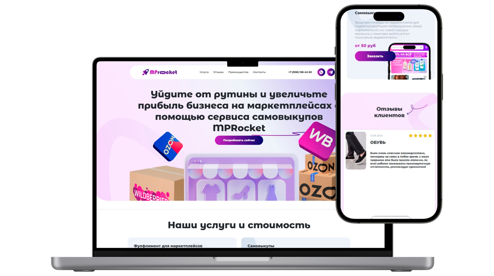 Сервис по продвижению товаров на маркетплейсах