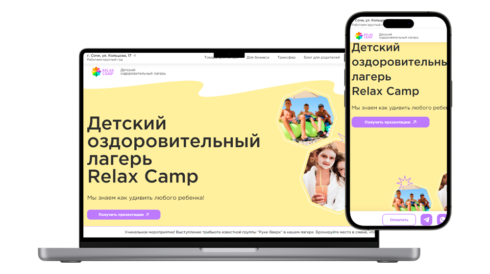 Корпоративный сайт для ДОЛ Relax Camp