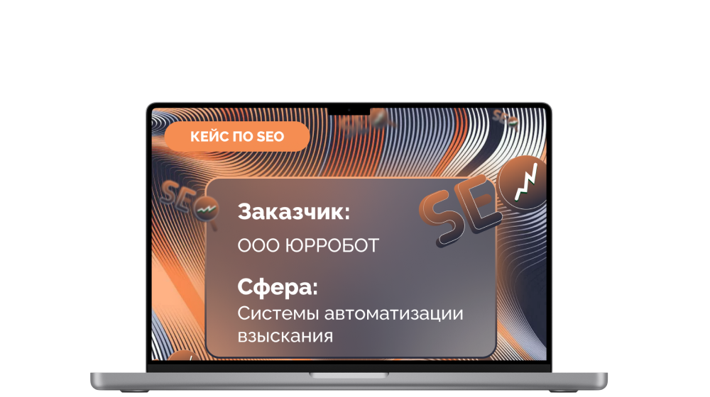 SEO-продвижение