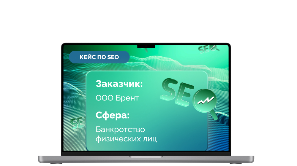 Кейс по базовой SEO оптимизации "Банкротство физических лиц"