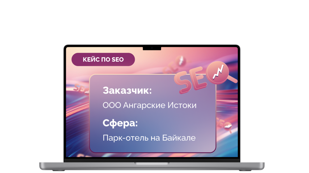 Продвижение сайта по органической выдаче