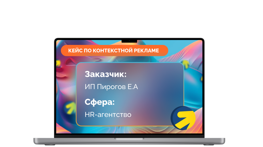 Настройка контекстной рекламы